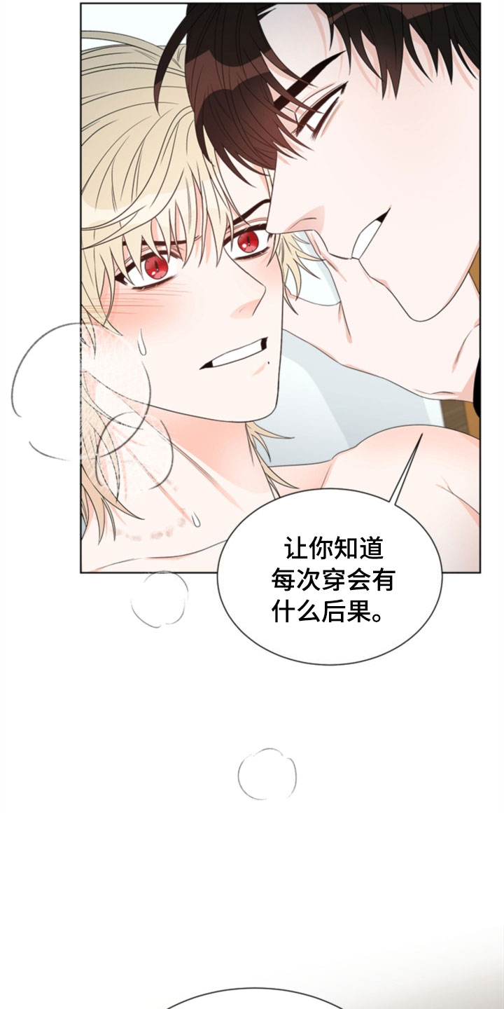 傲娇小恶魔漫画,第7章：哥哥3图
