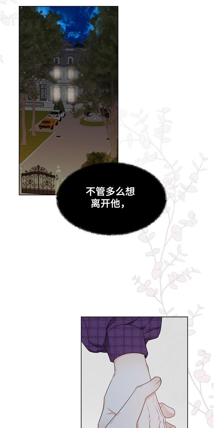 傲娇小恶魔漫画,第19章：厌恶的味道5图