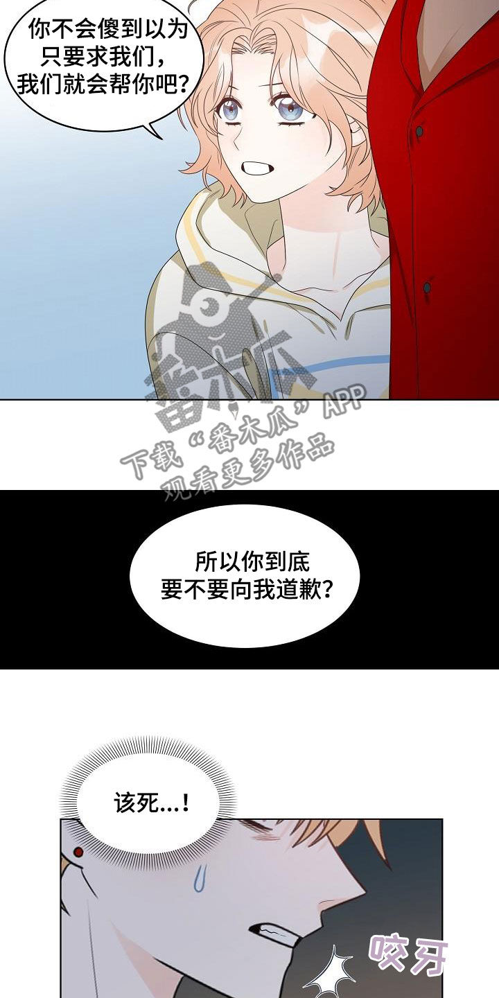 傲娇小暴君漫画,第56章：认错2图