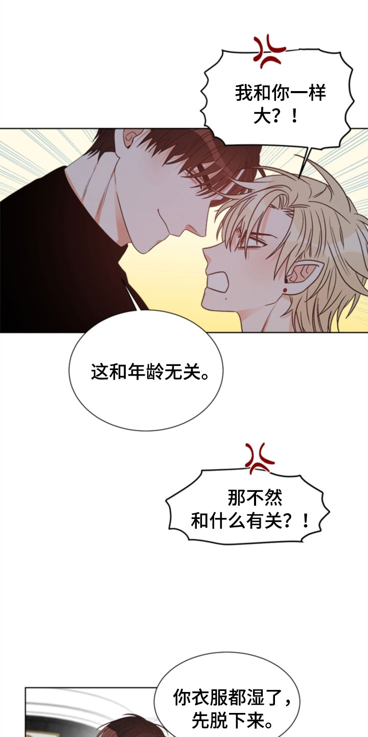 傲娇小恶魔漫画,第7章：哥哥1图