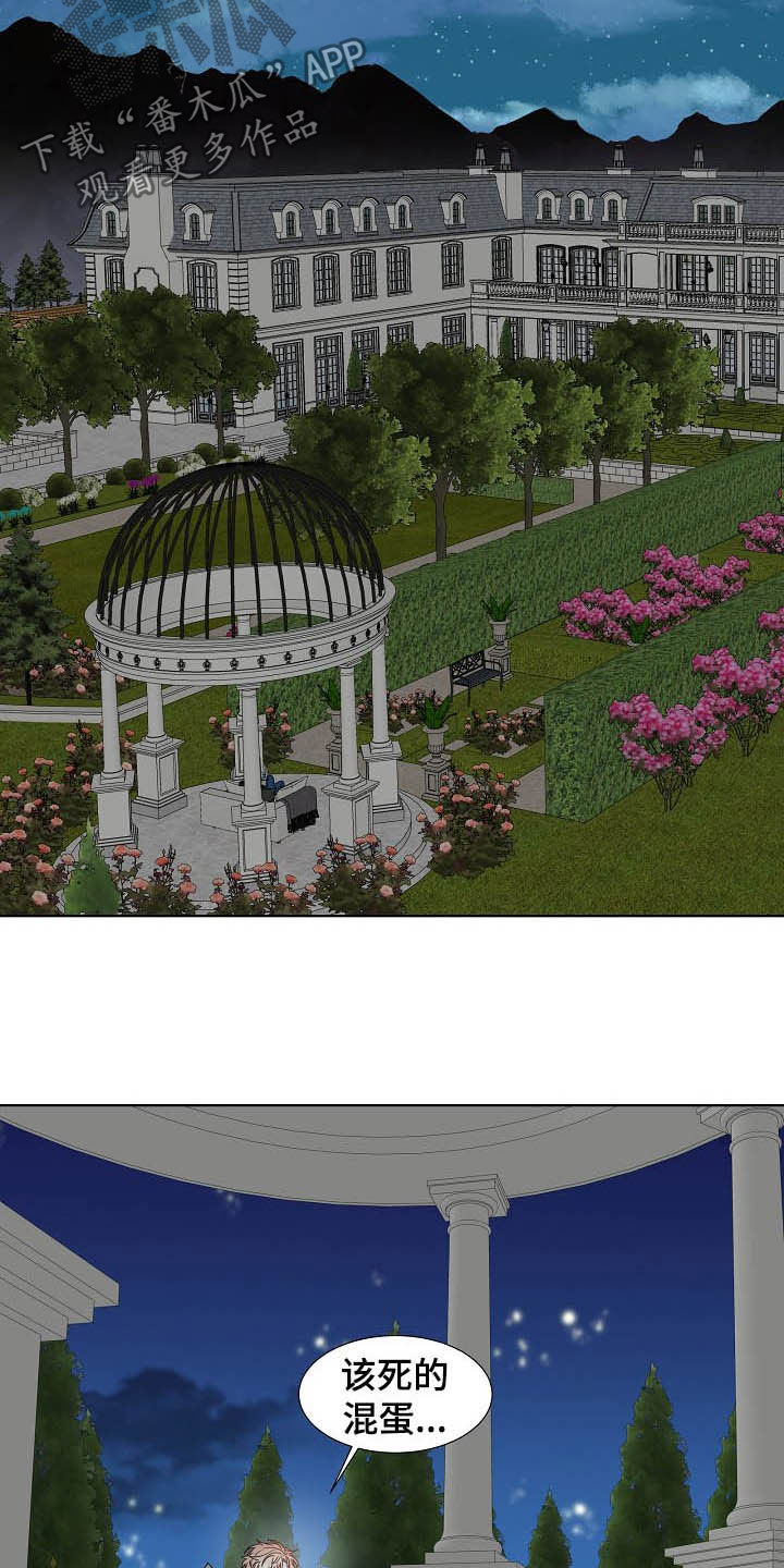 傲娇小恶魔漫画,第13章：给我等着1图