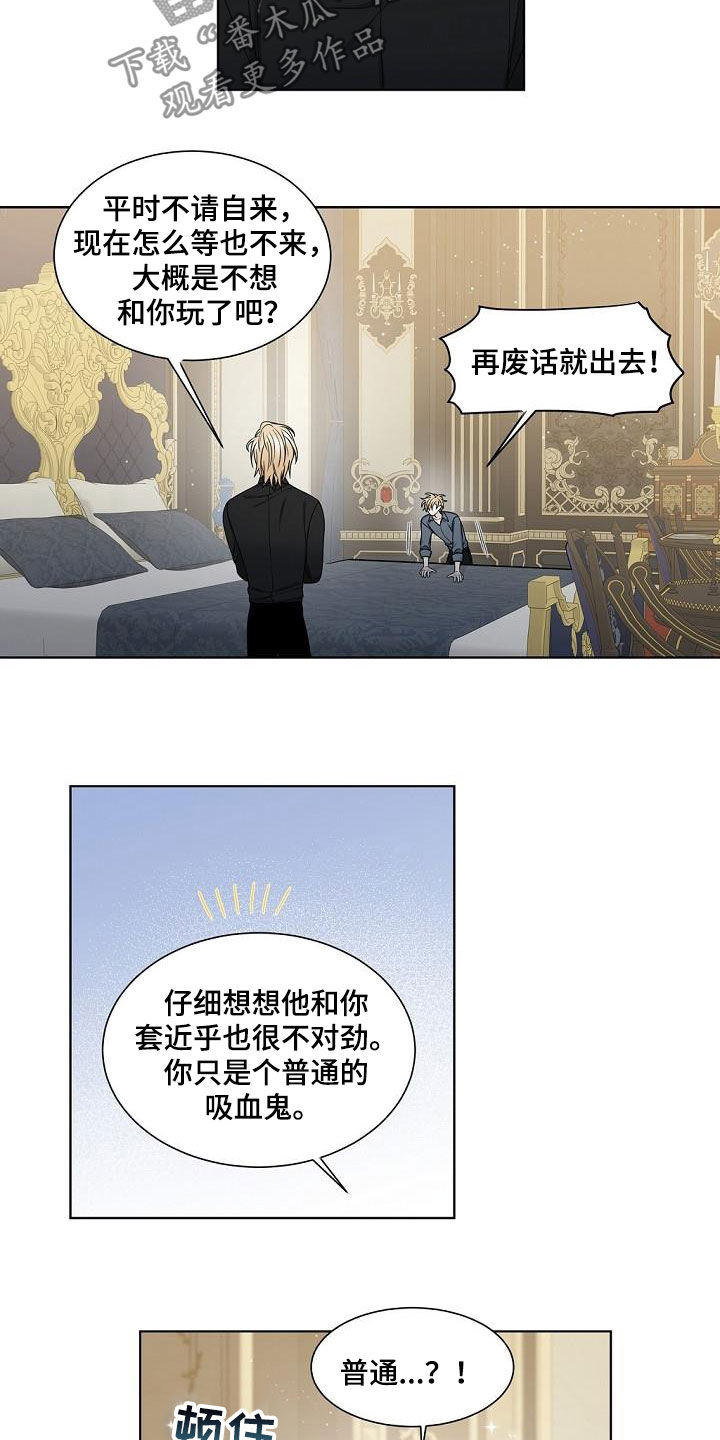 傲娇小恶魔漫画,第38章：龙蜕皮3图