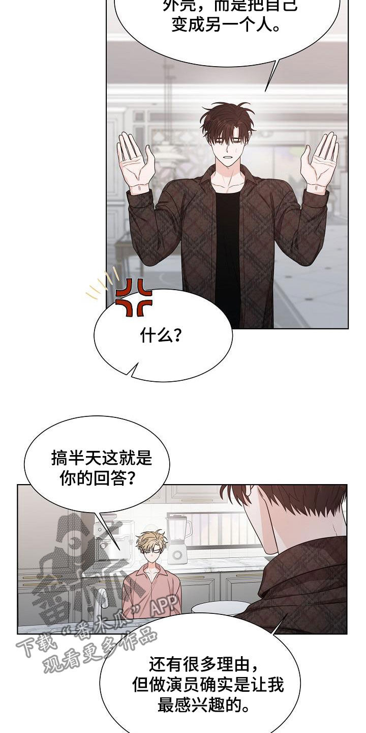 傲娇小穗漫画,第22章：得不到5图