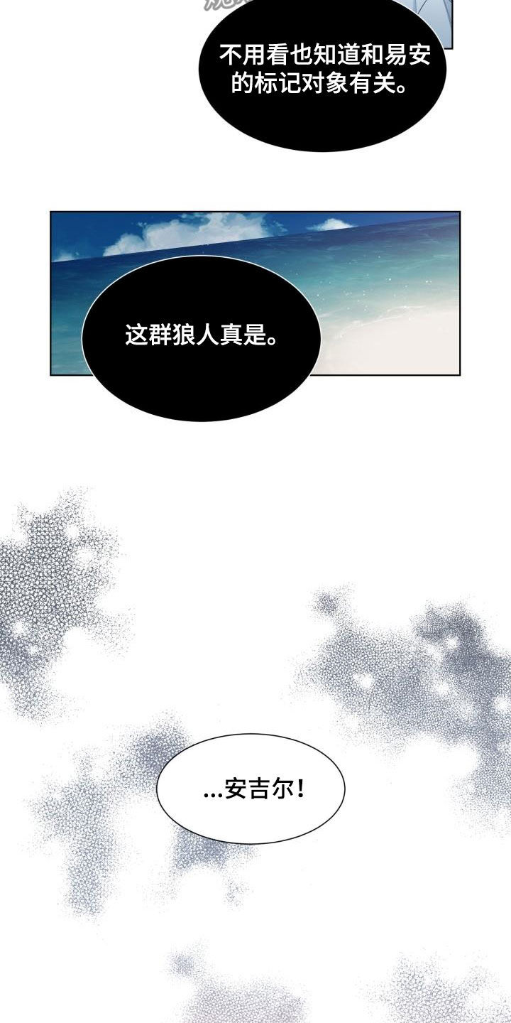 傲娇小恶魔漫画,第61章：惩罚5图