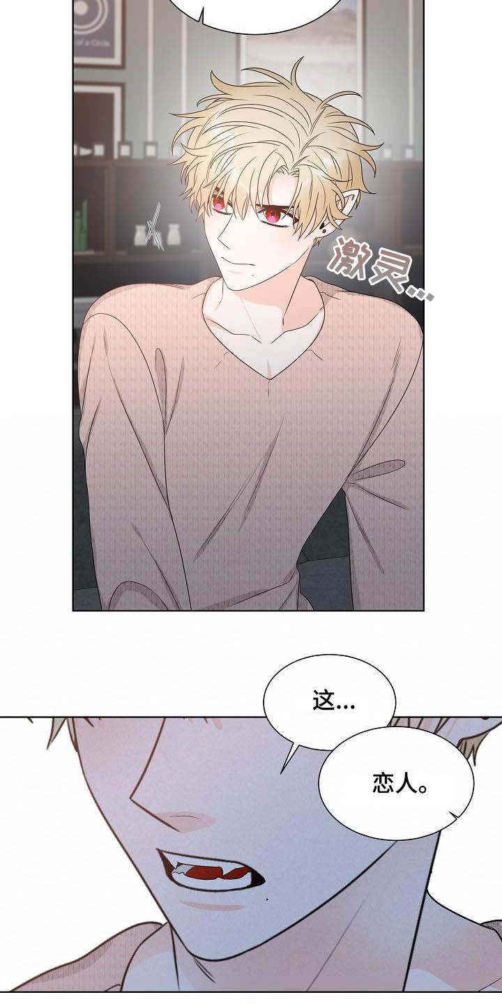 傲娇小恶魔漫画,第26章：情侣4图