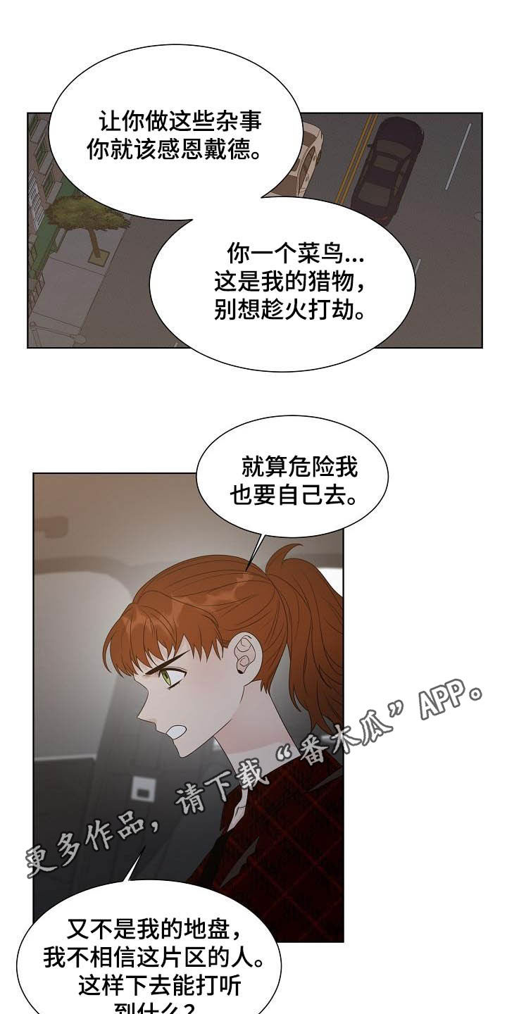 傲娇小恶魔漫画,第25章：昏倒1图