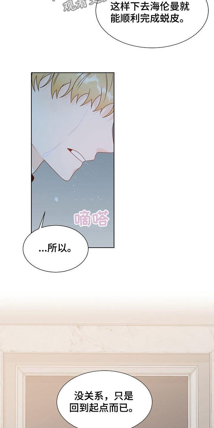 傲娇小恶魔变脸术漫画,第60章：没关系4图