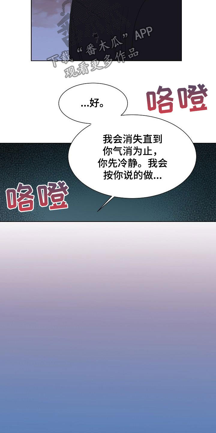傲娇小恶魔漫画,第48章：猎人4图