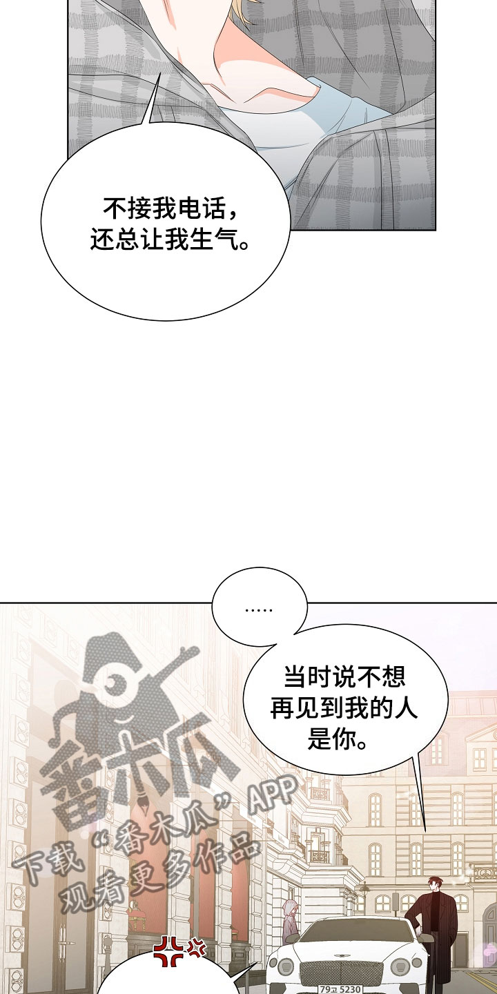 傲娇小恶魔漫画,第4章：拌嘴5图