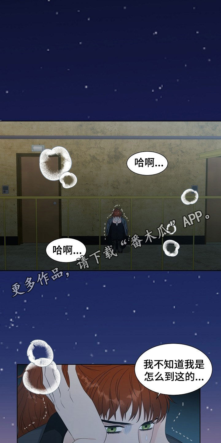 傲娇小穗漫画,第17章：捕食1图