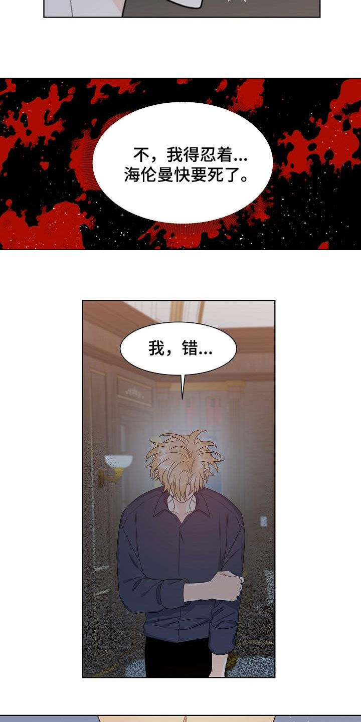 傲娇小暴君漫画,第56章：认错3图