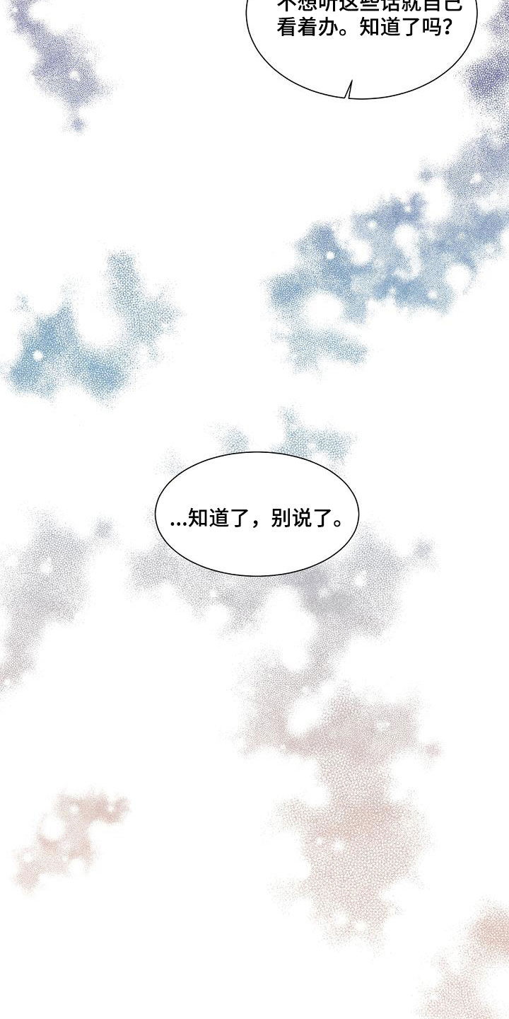 傲娇小恶魔漫画,第39章：挤兑4图