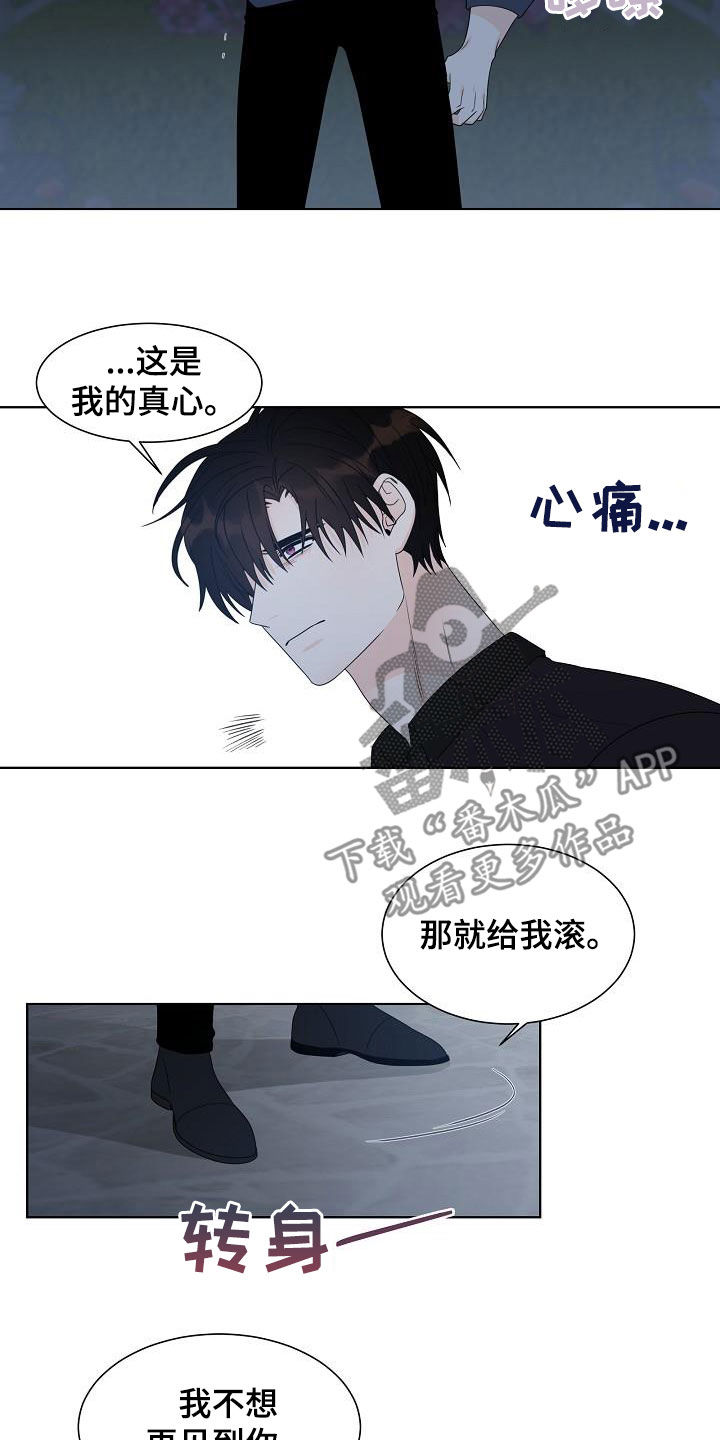傲娇小恶魔漫画,第48章：猎人2图