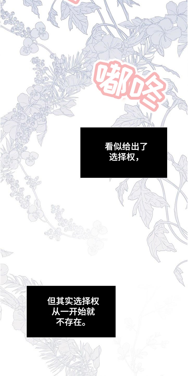 傲娇小恶魔漫画,第19章：厌恶的味道2图