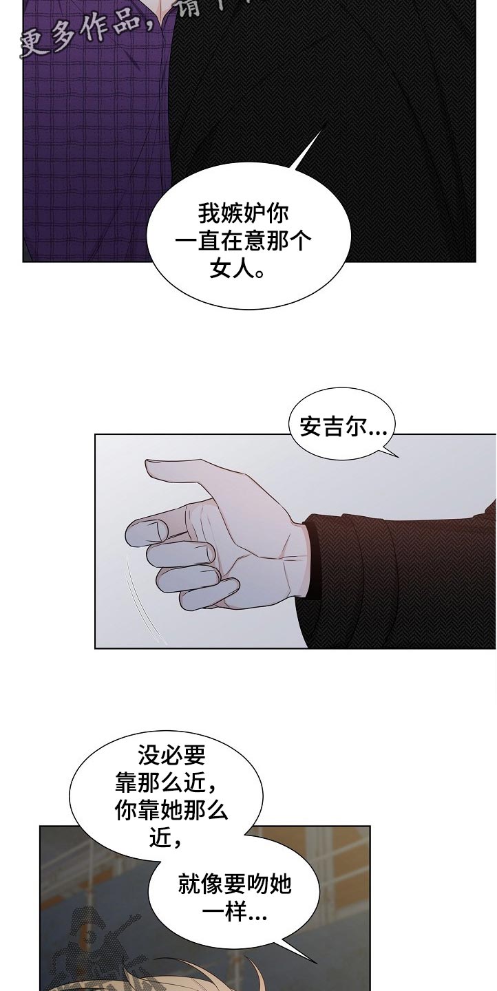 傲娇小恶魔漫画,第19章：厌恶的味道4图