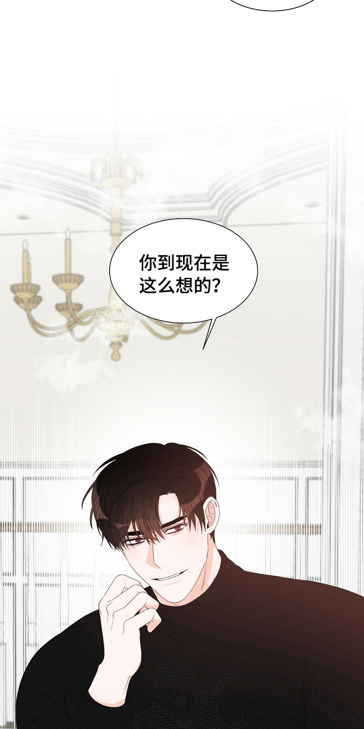 傲娇小恶魔漫画,第4章：拌嘴3图