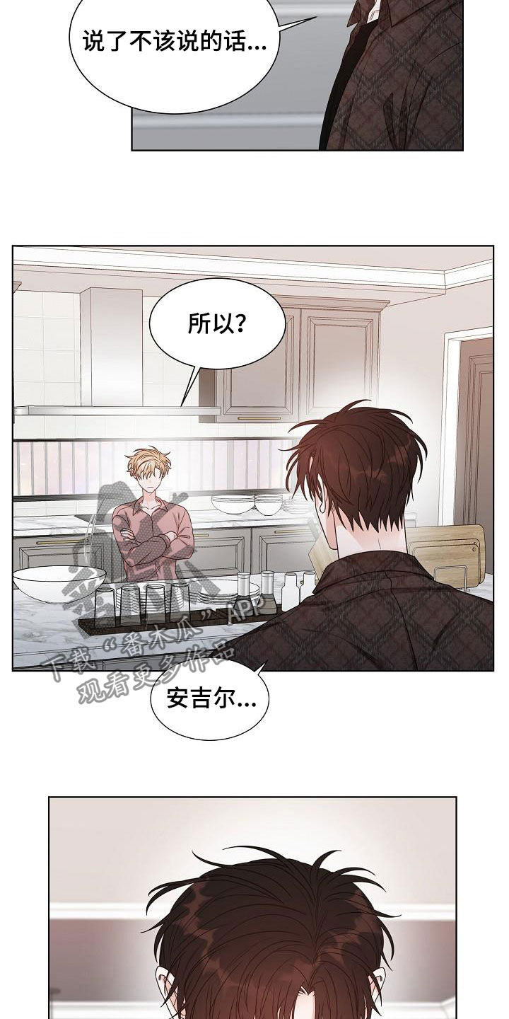 傲娇小恶魔漫画,第21章：道歉3图