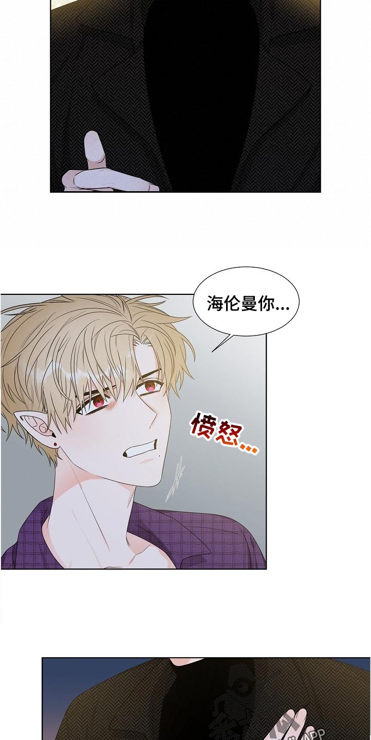 傲娇小恶魔漫画,第19章：厌恶的味道4图