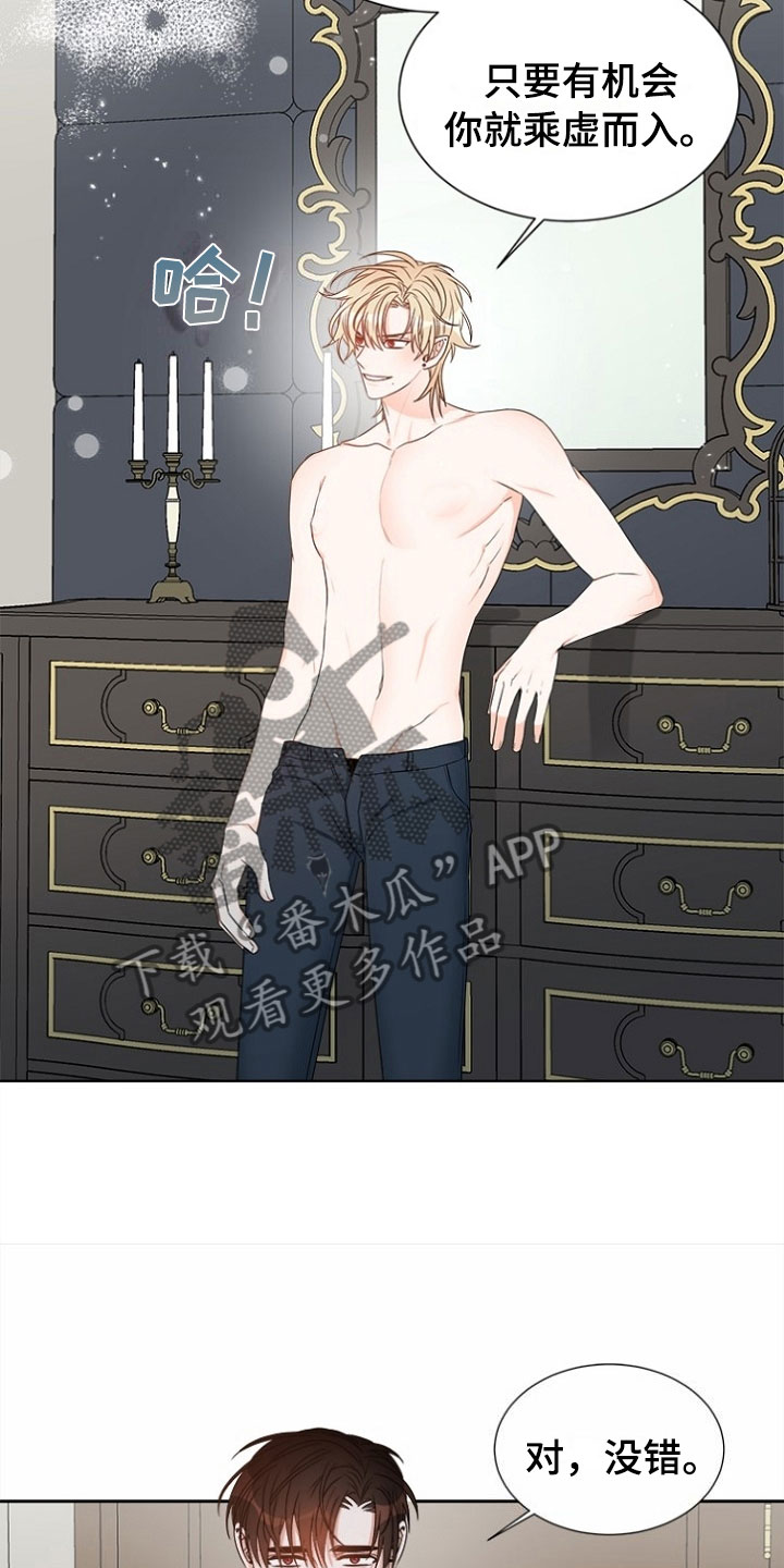 傲娇小祖宗她又野又飒漫画,第8章：趁虚而入2图