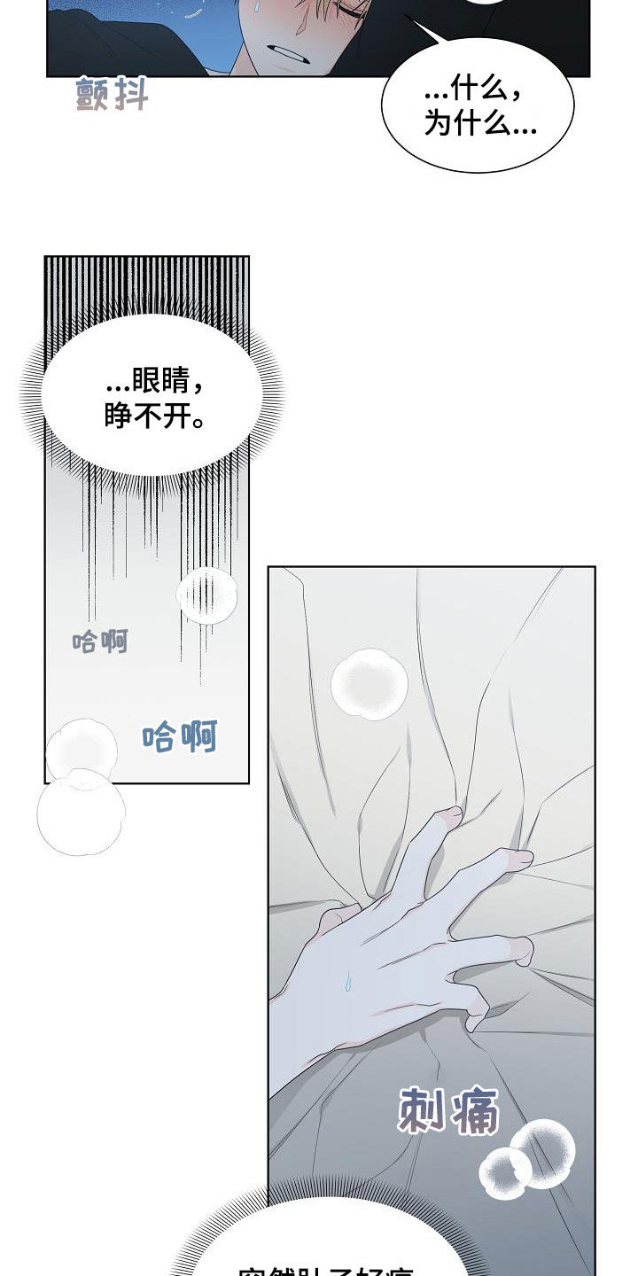 傲娇小恶魔漫画,第42章：谁来救救我3图