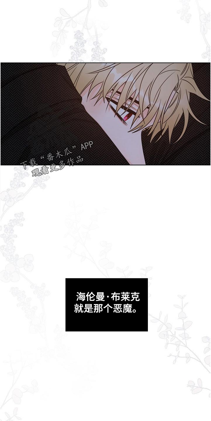傲娇小恶魔漫画,第19章：厌恶的味道4图