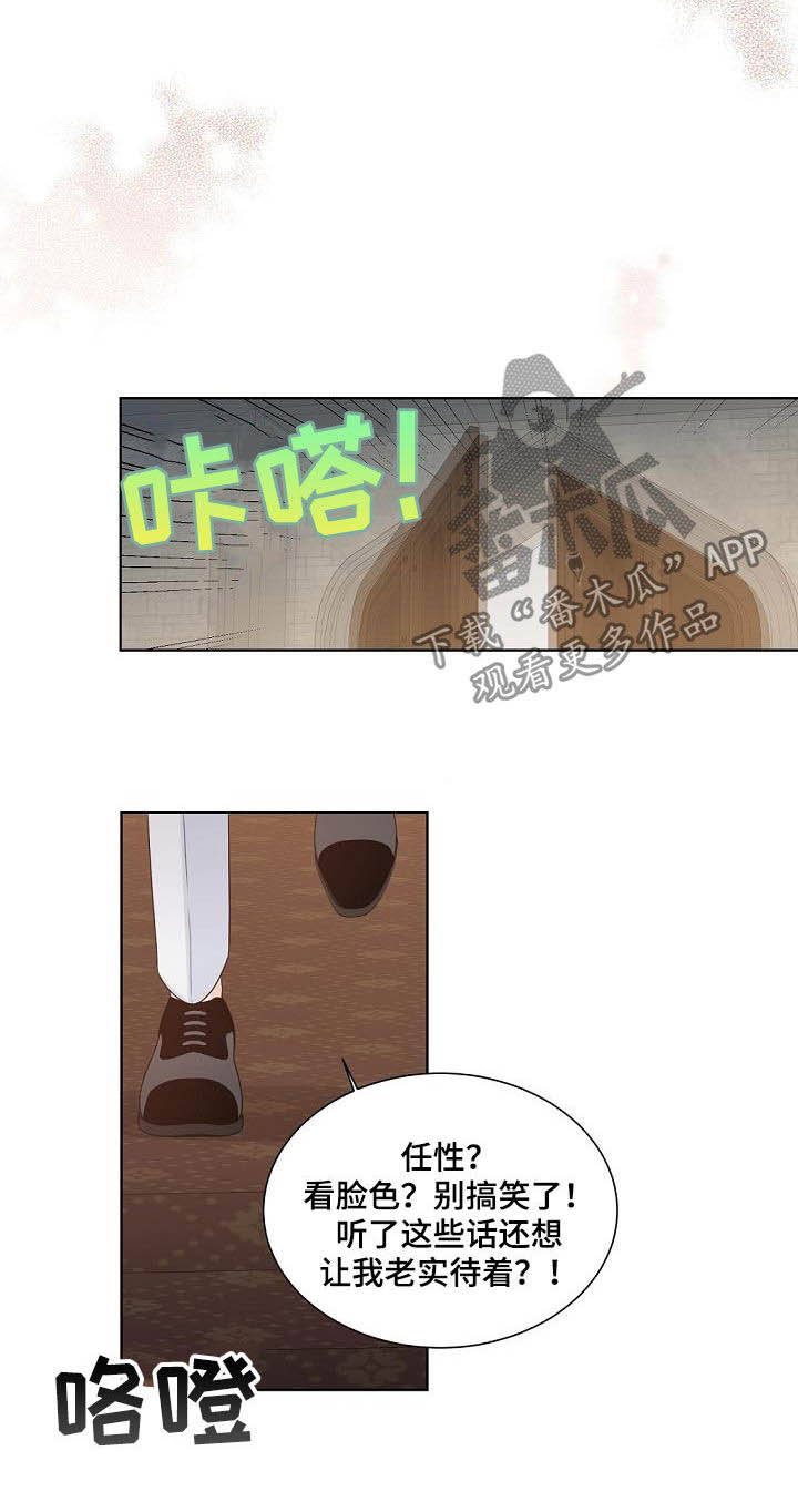 傲娇小恶魔漫画,第39章：挤兑5图