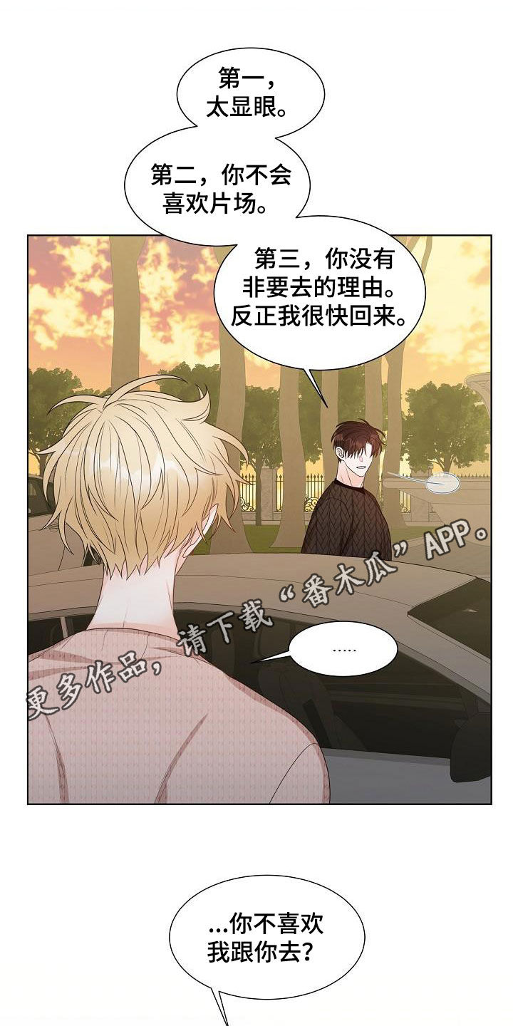 傲娇小恶魔漫画,第24章：跟踪1图