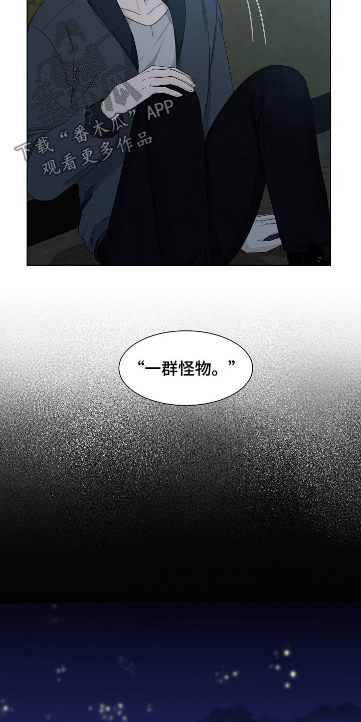 傲娇小穗漫画,第17章：捕食3图