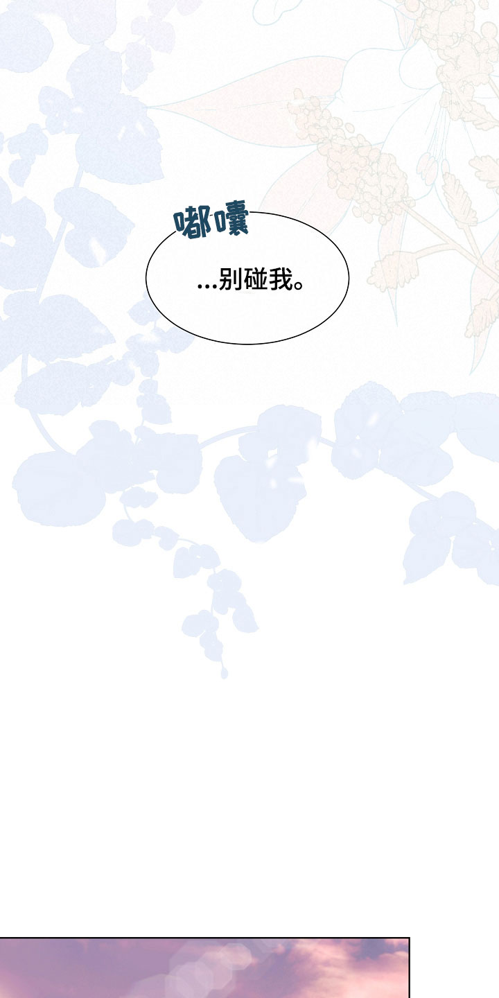 傲娇小恶魔漫画,第3章：口是心非5图