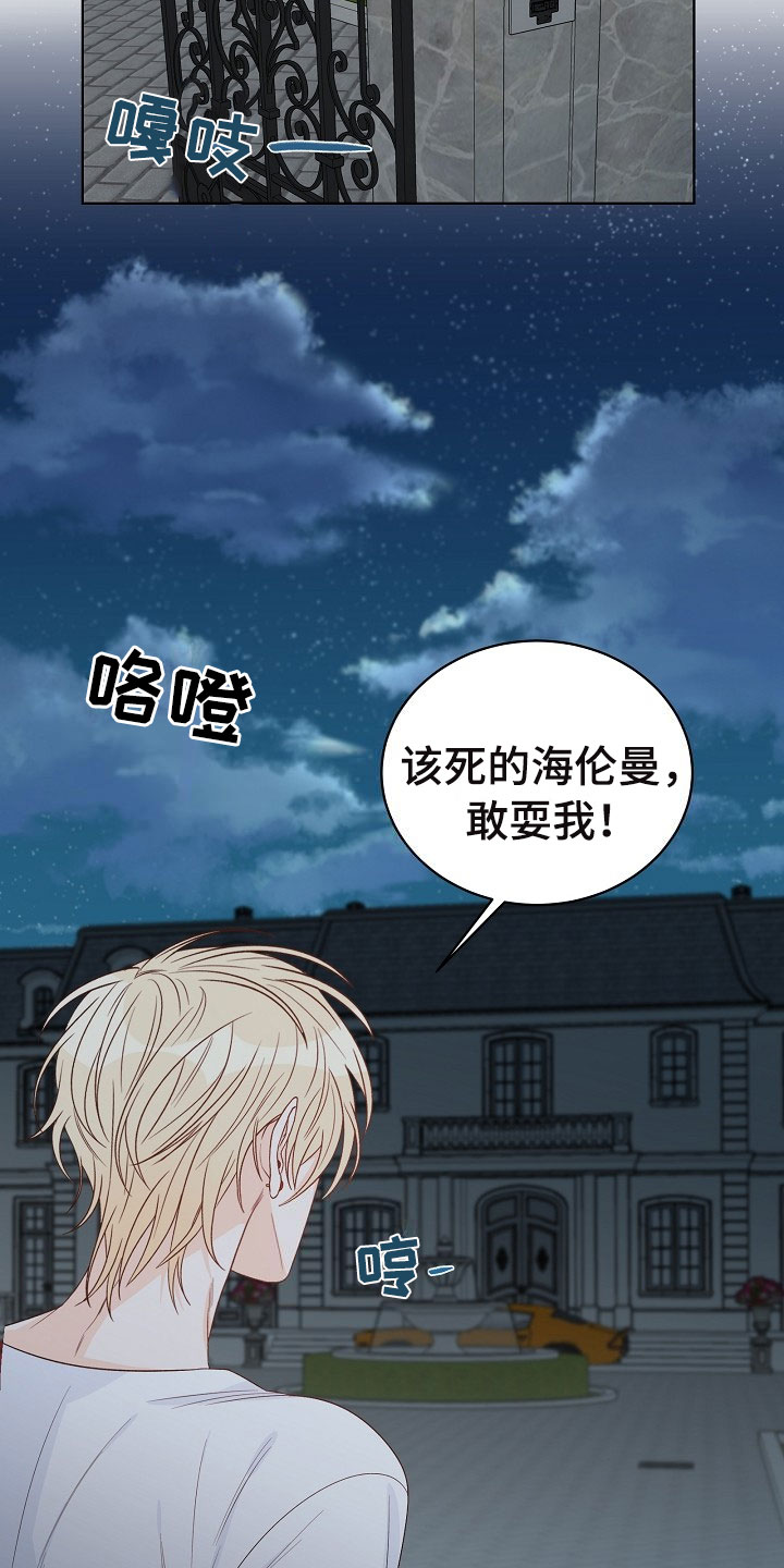 傲娇小叔放肆宠免费阅读漫画,第1章：逃亡5图