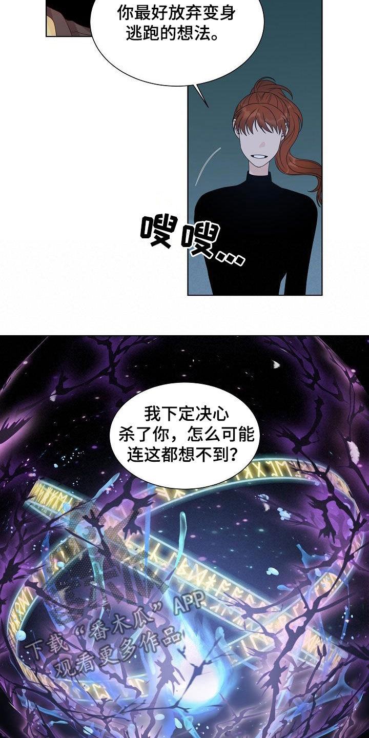 傲娇小恶魔漫画,第50章：没有帮手5图