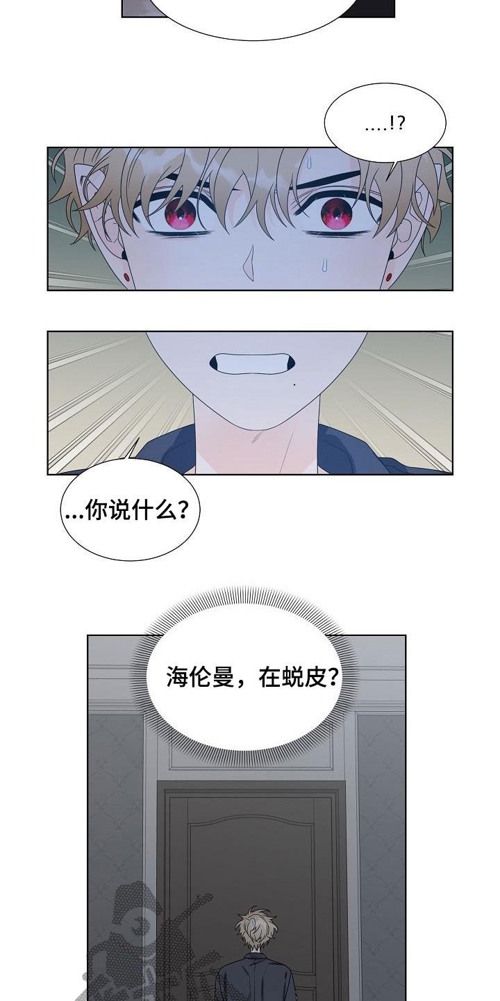 傲娇小恶魔漫画,第50章：没有帮手4图