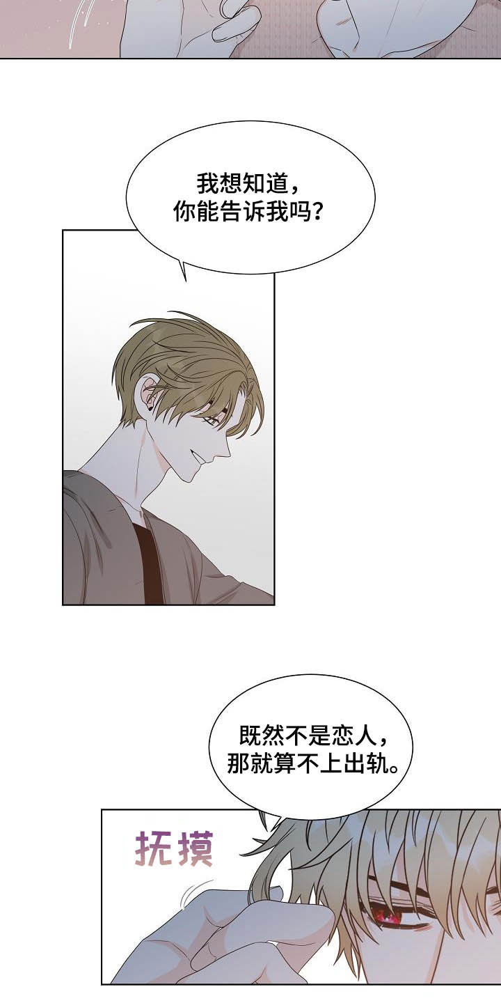 傲娇小恶魔漫画,第29章：第六感3图