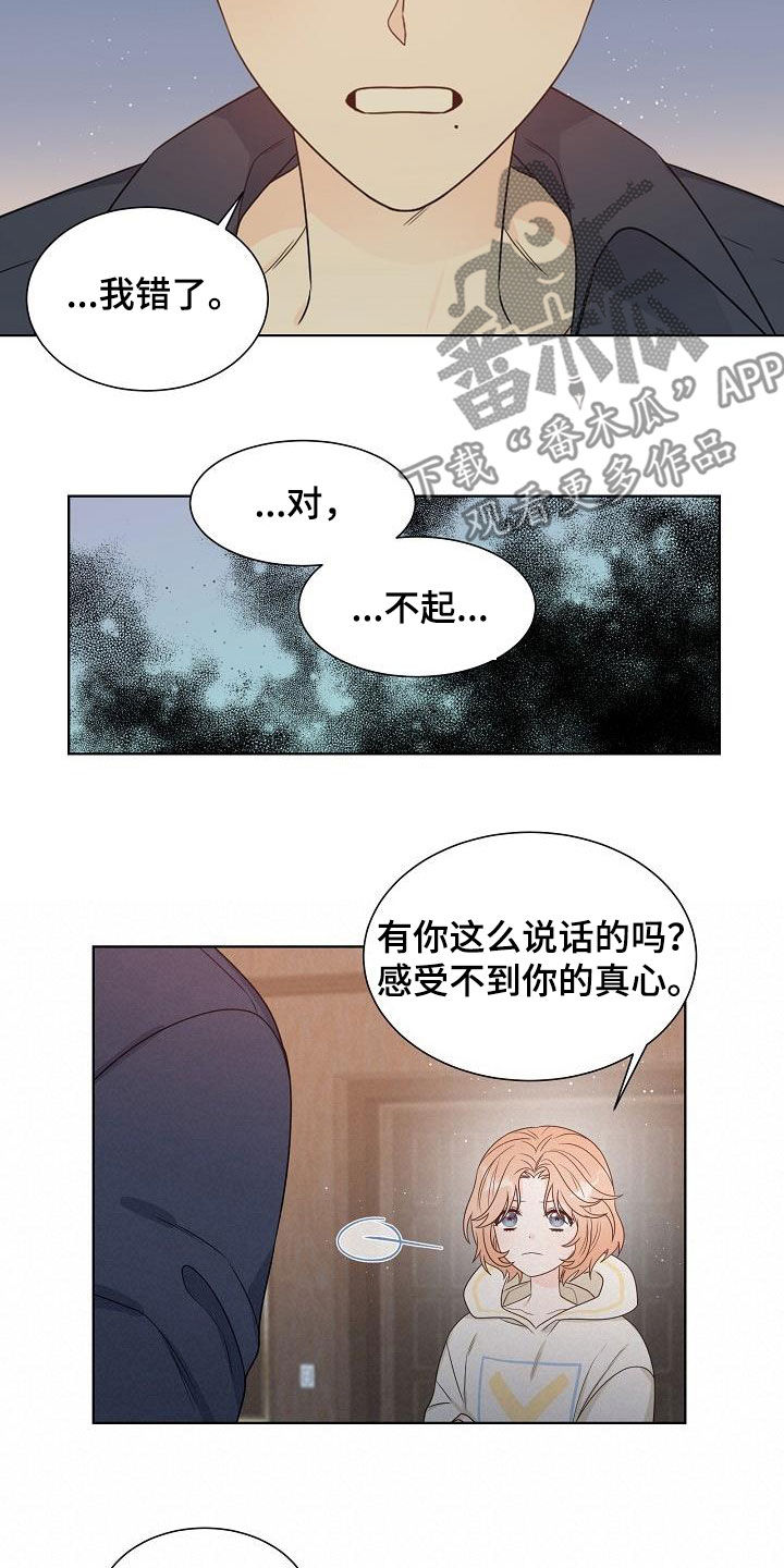 傲娇小暴君漫画,第56章：认错4图
