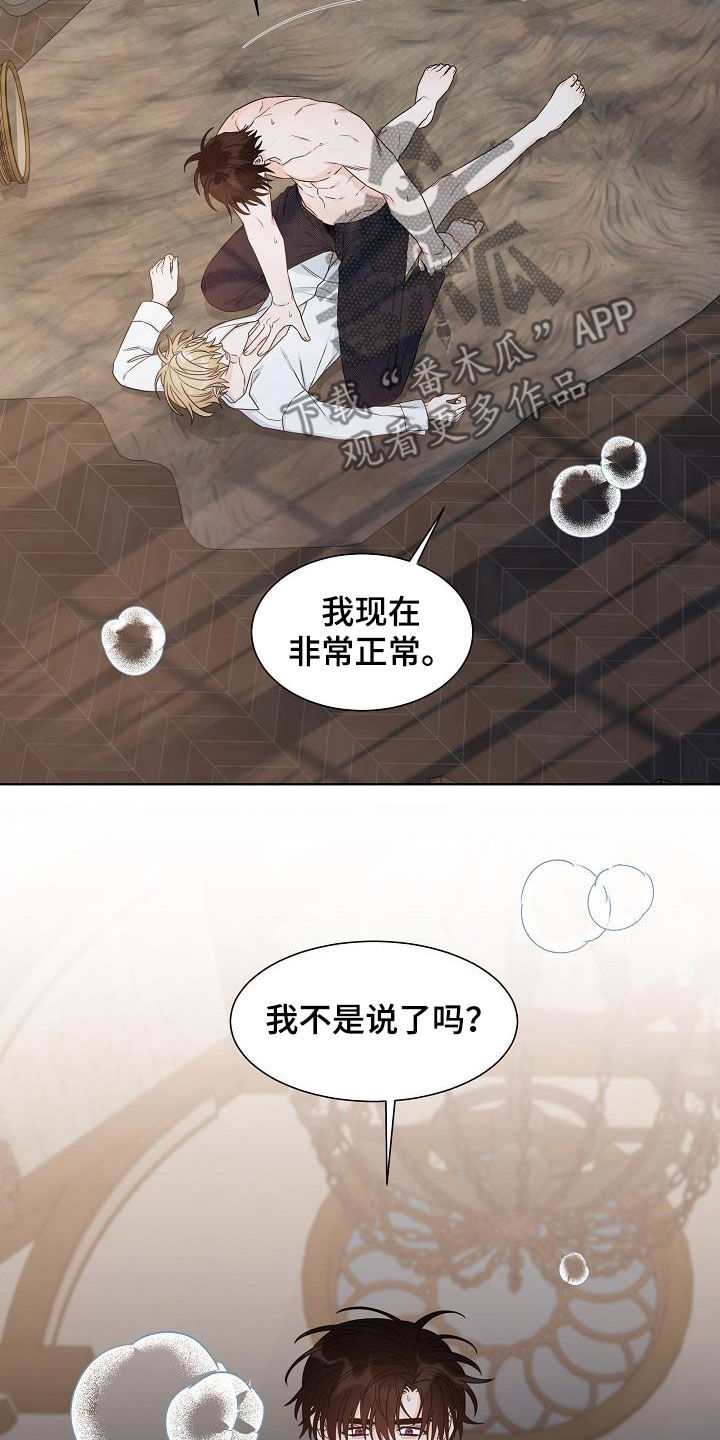 傲娇小恶魔漫画,第45章：发狂4图