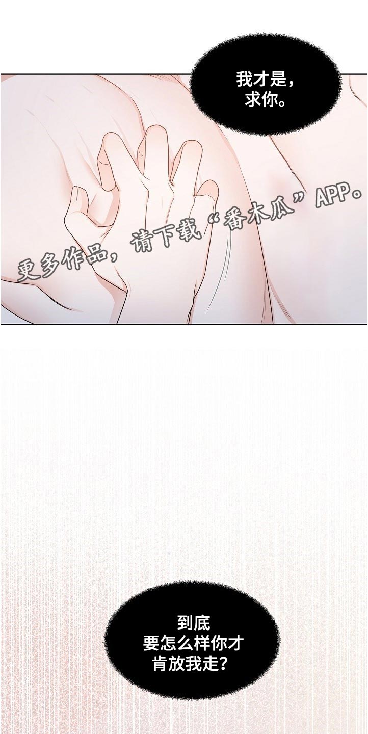 傲娇小恶魔漫画,第20章：誓言5图