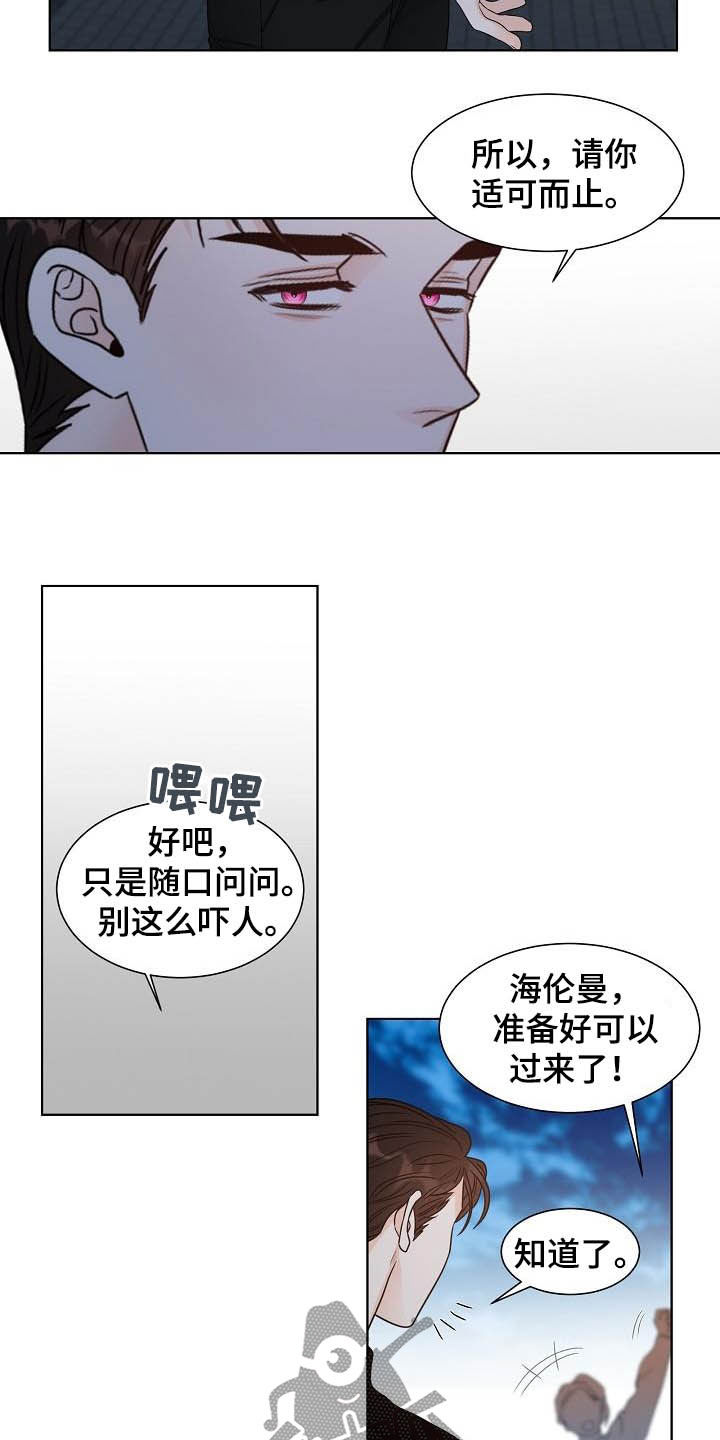 傲娇小恶魔漫画,第26章：情侣4图