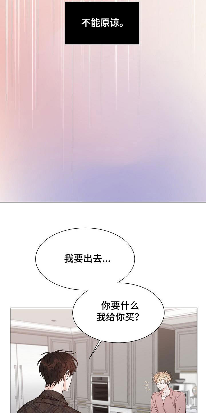 傲娇小恶魔变脸术漫画,第22章：得不到5图
