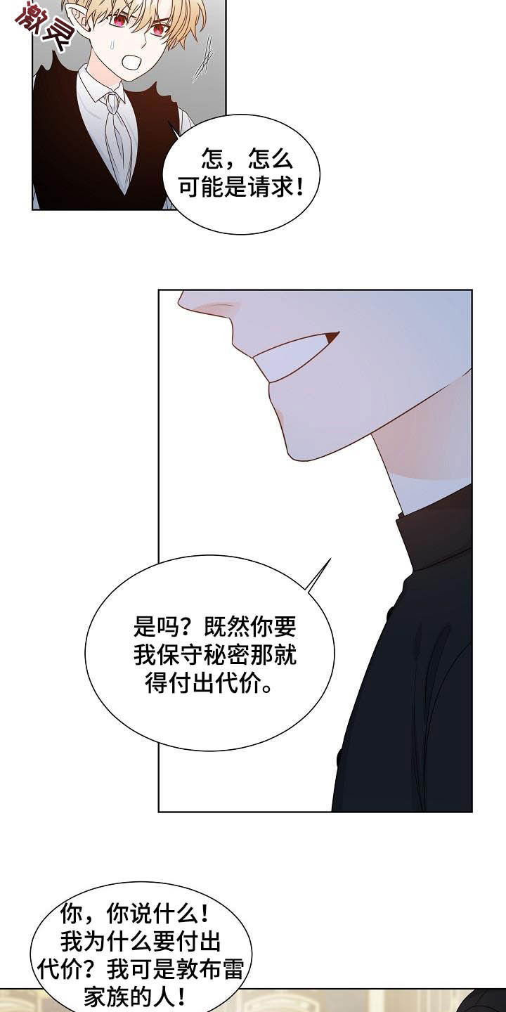 傲娇小恶魔变脸术漫画,第33章：保守秘密5图