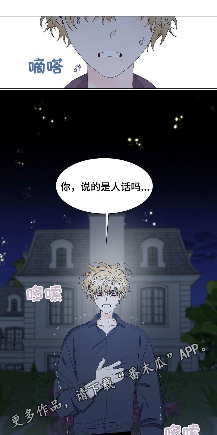 傲娇小恶魔漫画,第48章：猎人1图