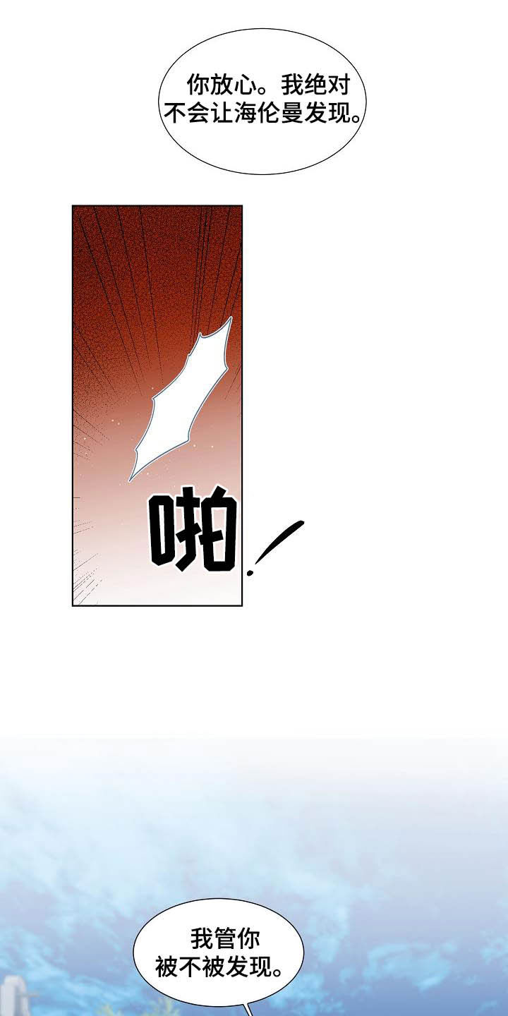 傲娇小恶魔漫画,第29章：第六感4图