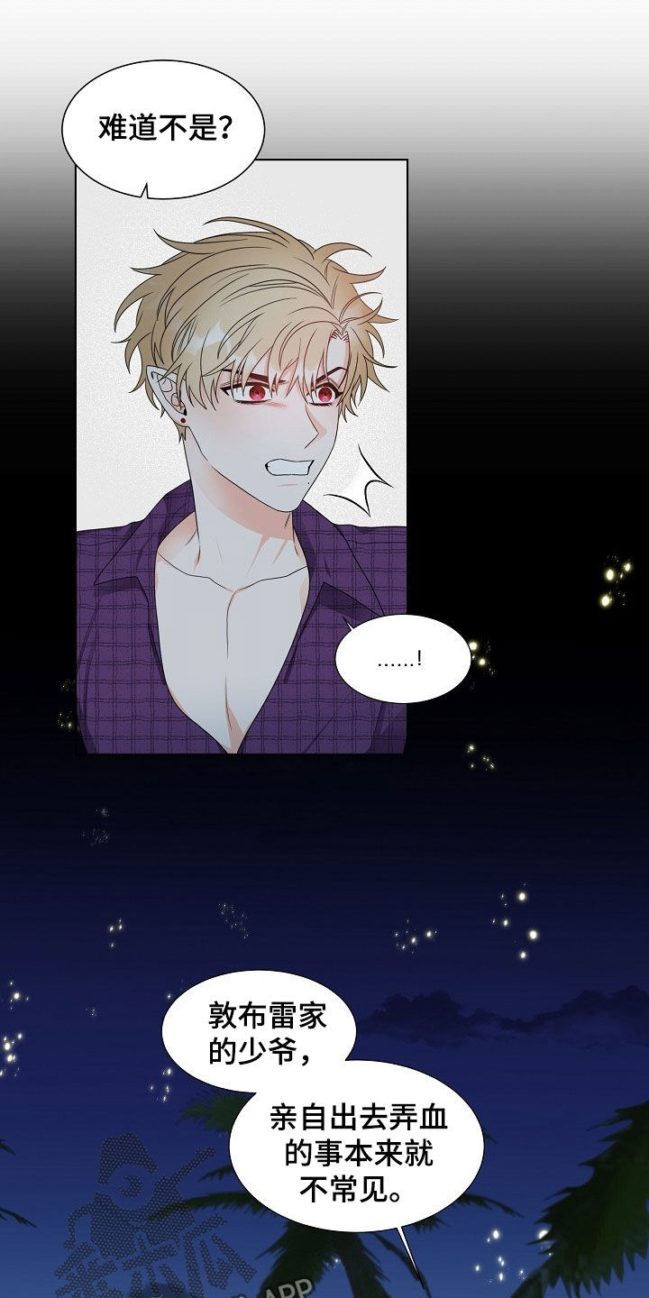 傲娇小穗漫画,第17章：捕食4图