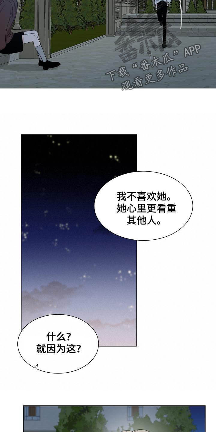傲娇小恶魔漫画,第31章：不被喜欢4图