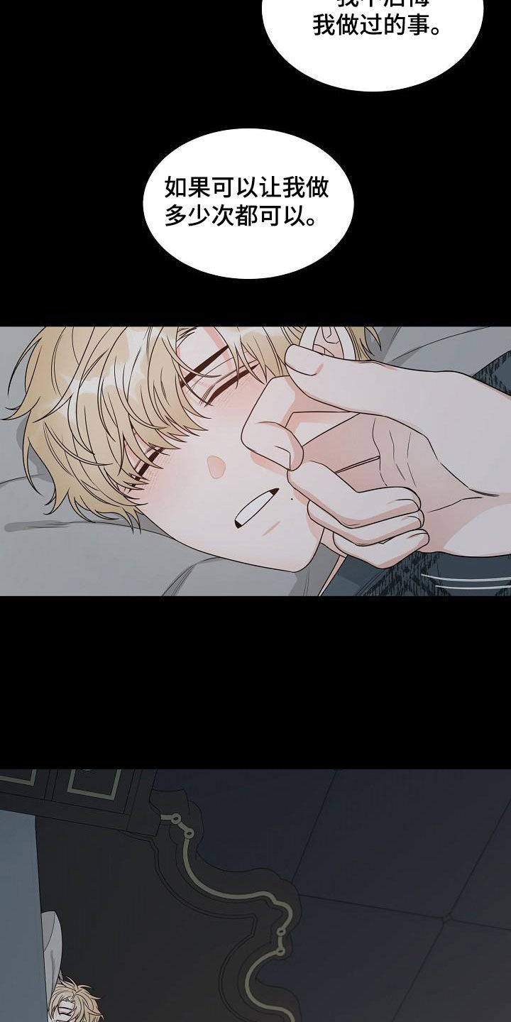 傲娇小恶魔漫画,第21章：道歉3图