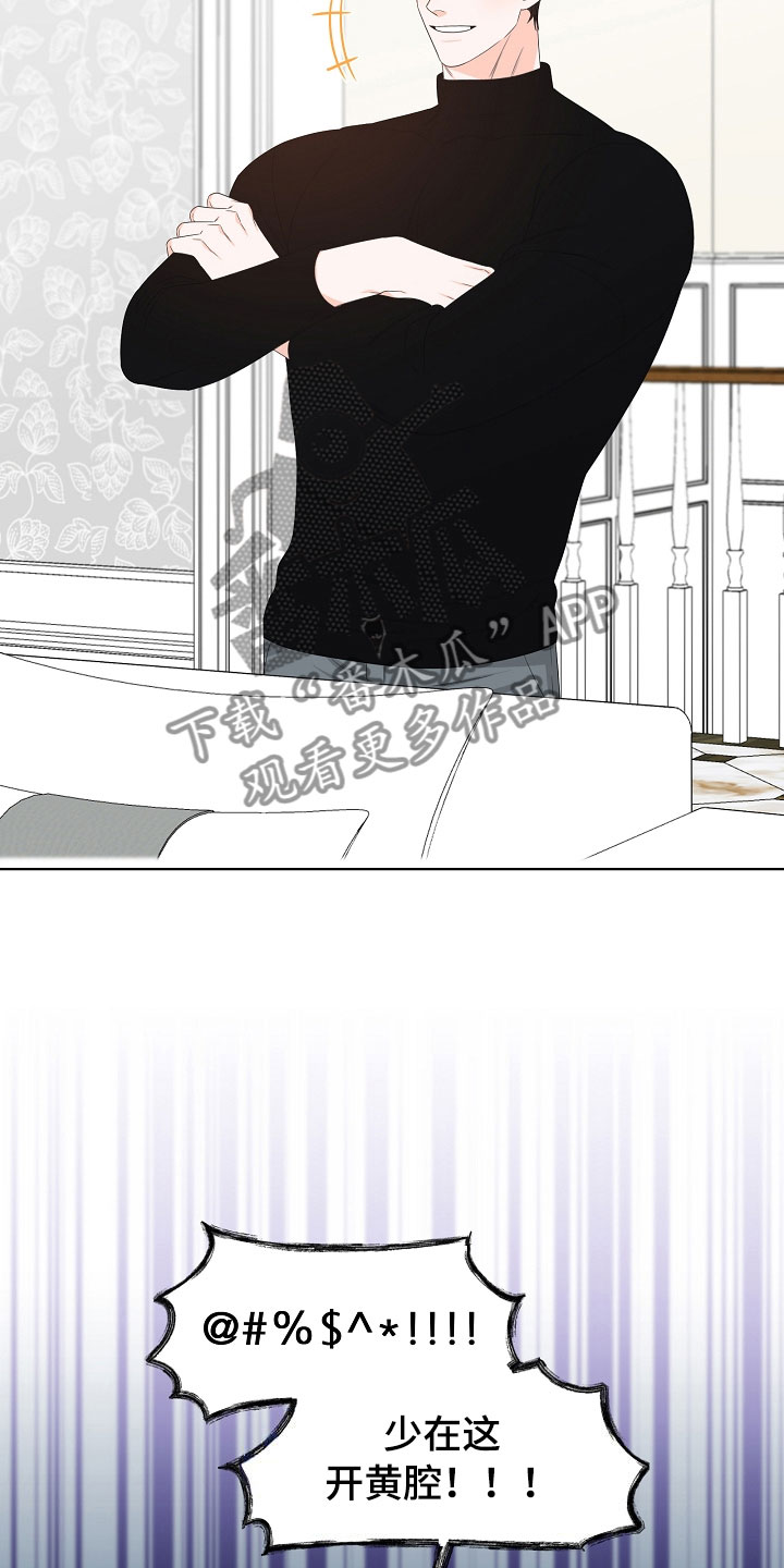 傲娇小恶魔漫画,第4章：拌嘴3图