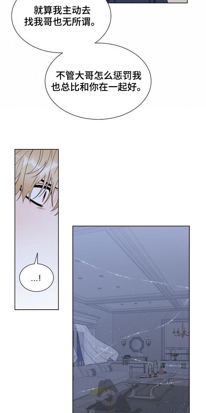 傲娇小恶魔漫画,第48章：猎人3图