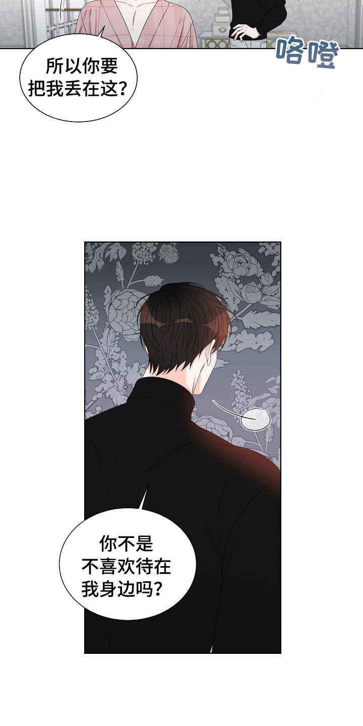 傲娇小恶魔漫画,第3章：口是心非3图