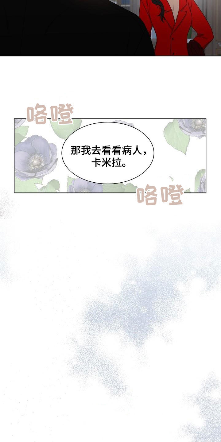 傲娇小青梅甜又黏笔趣阁漫画,第57章：拒绝治疗5图
