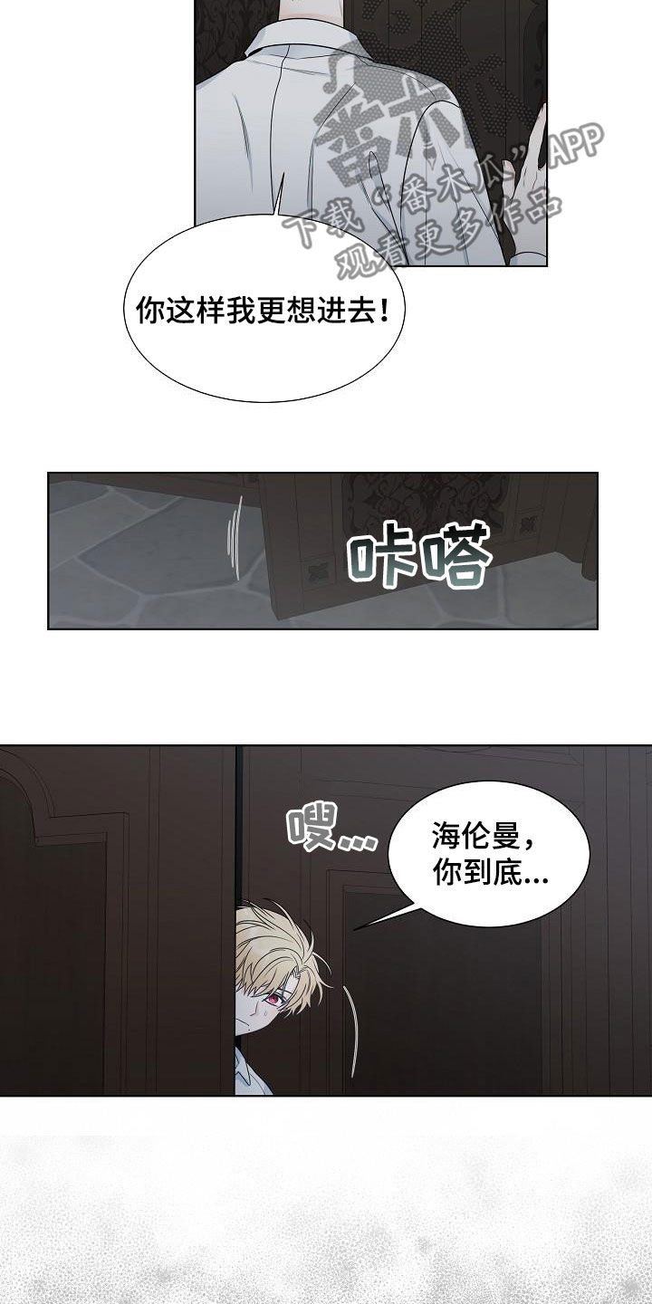 傲娇小恶魔漫画,第45章：发狂4图