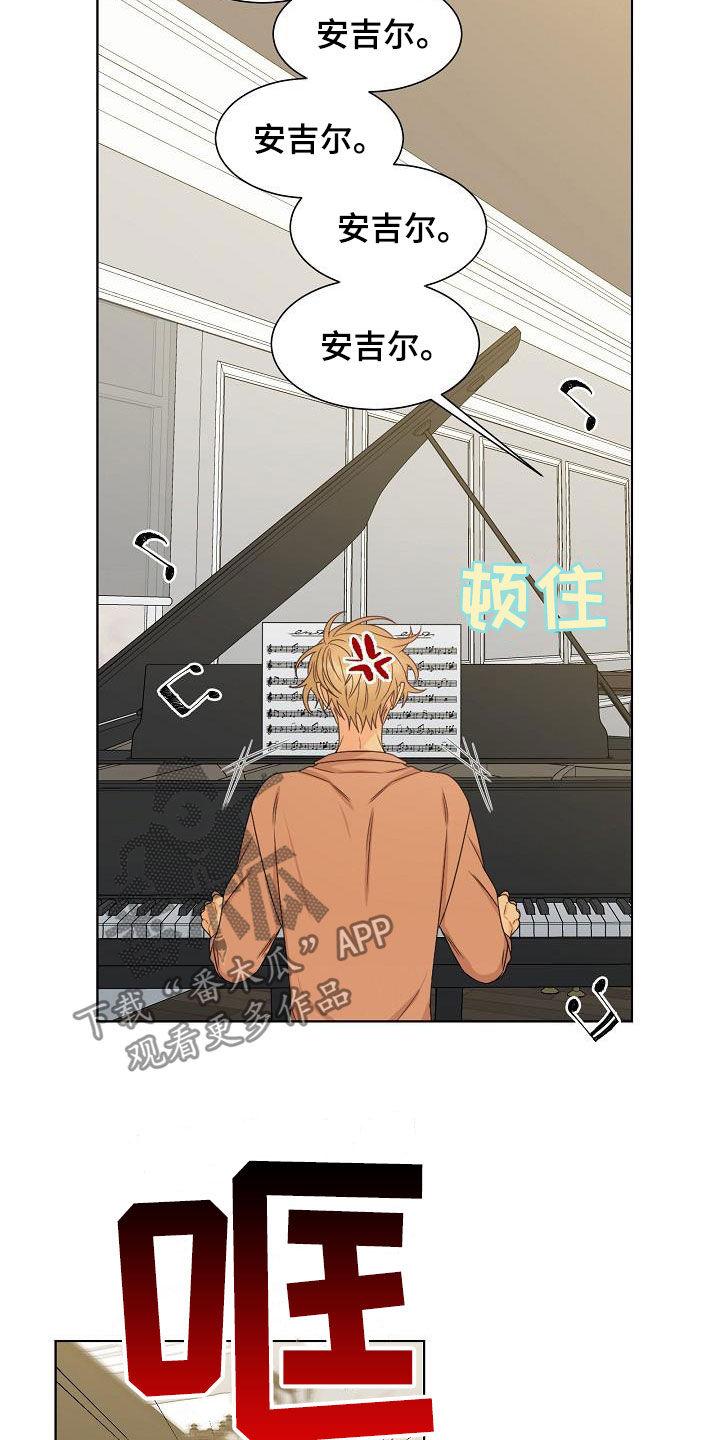 傲娇小恶魔漫画,第21章：道歉1图